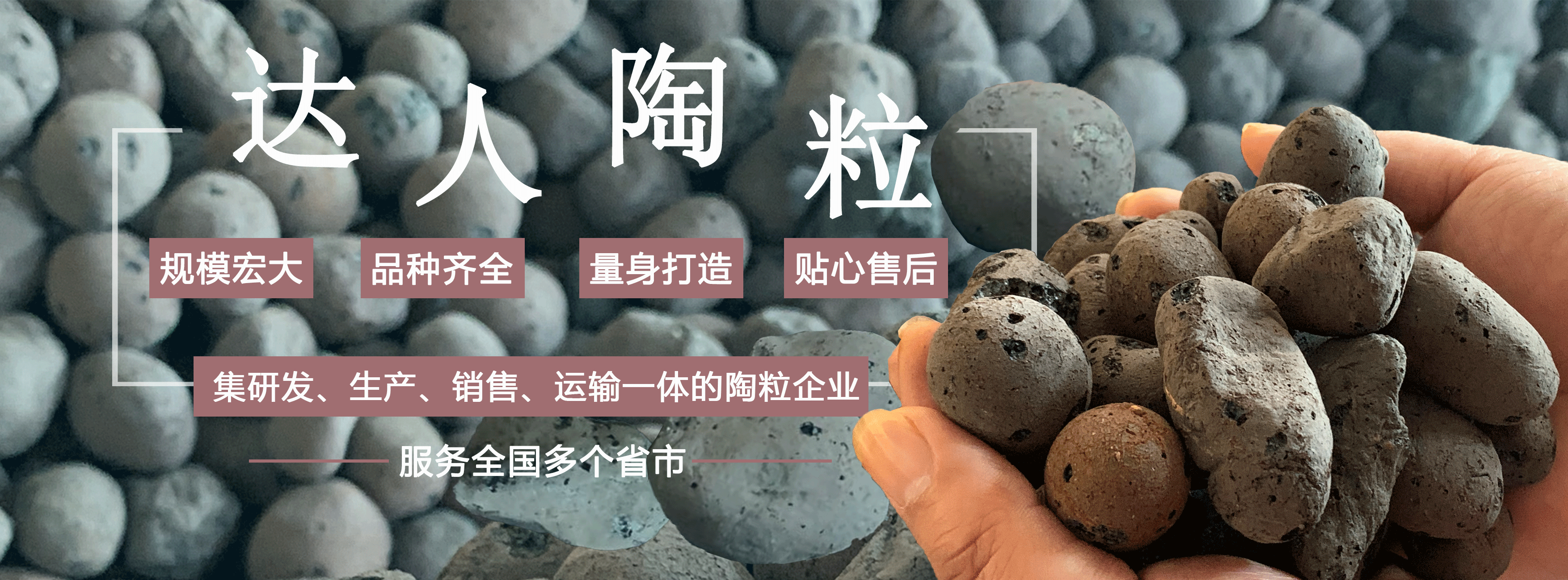 江西達(dá)人建材有限公司撫州陶粒廠(chǎng)家